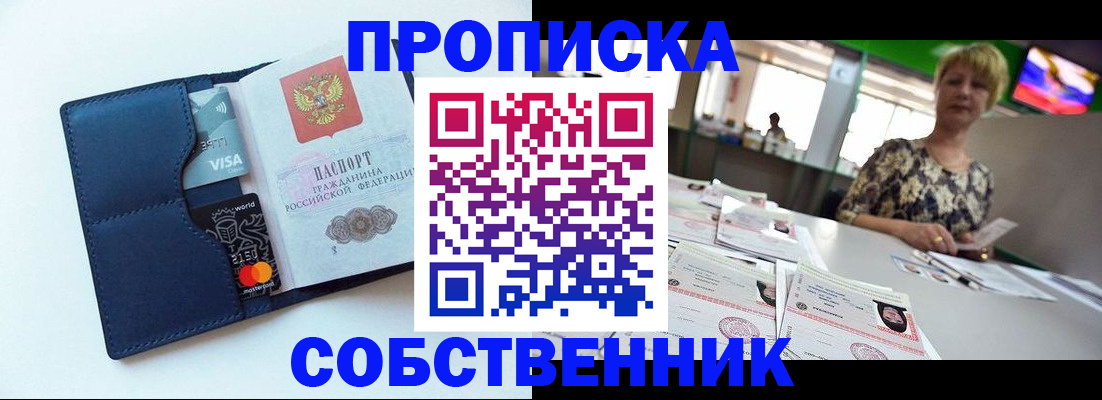 прописка для школы в Челябинске