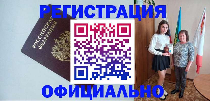 временная регистрация законно в Челябинске
