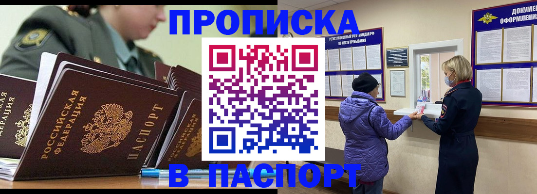 прописка для работы в Челябинске